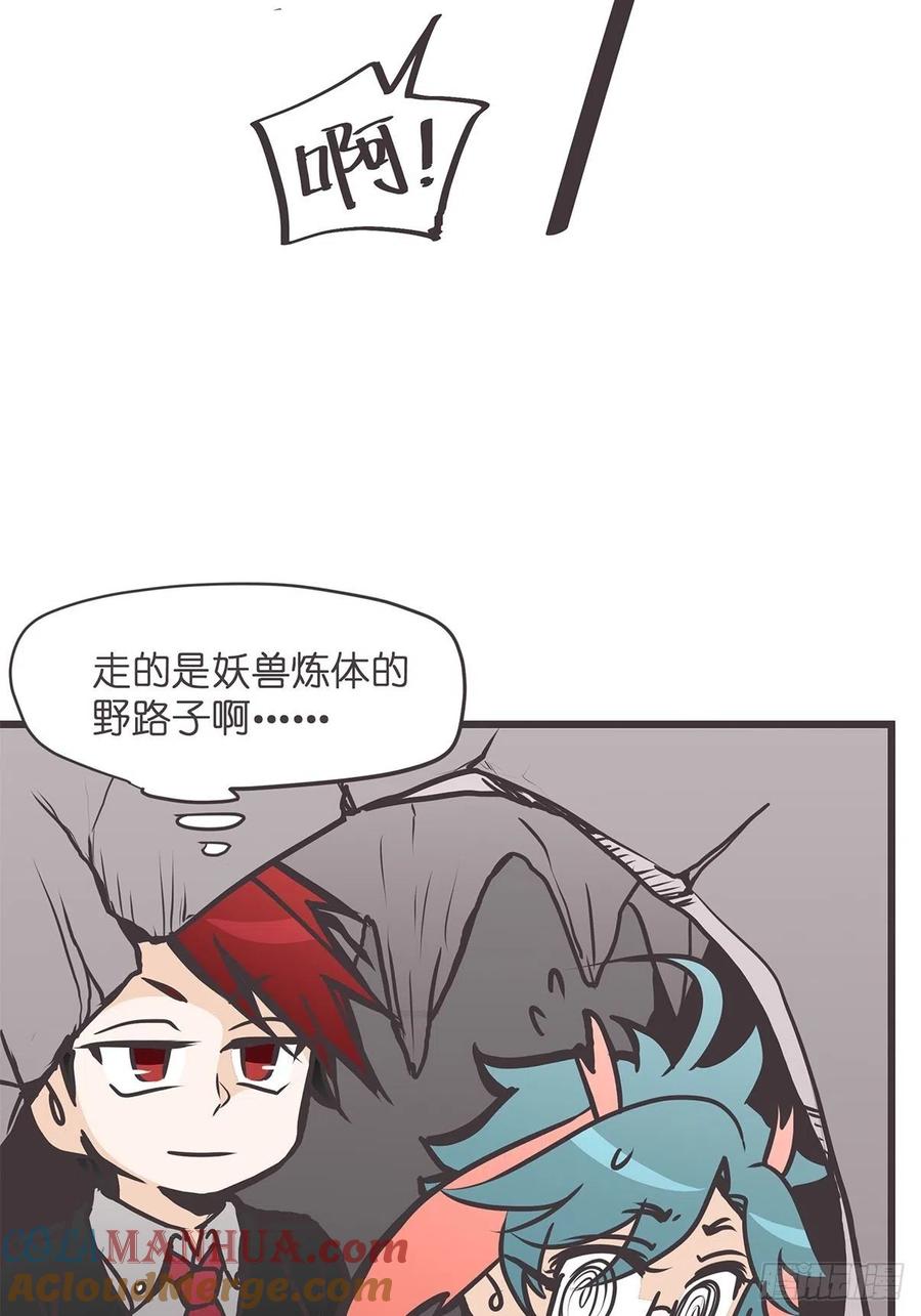 《让妖怪走近科学吧》ACT024：套路深深深几许？ 第7页