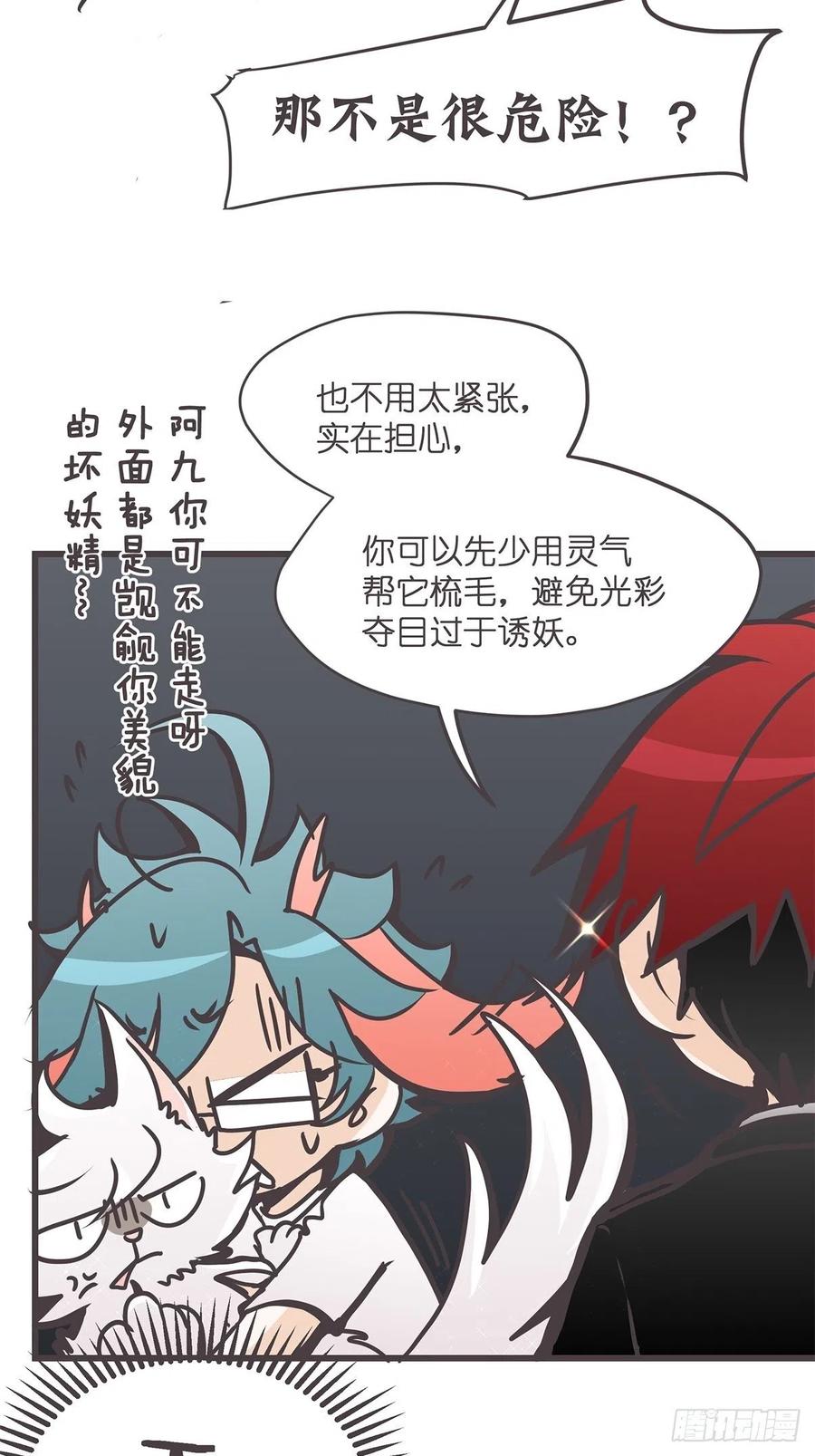 《让妖怪走近科学吧》ACT024：套路深深深几许？ 第48页