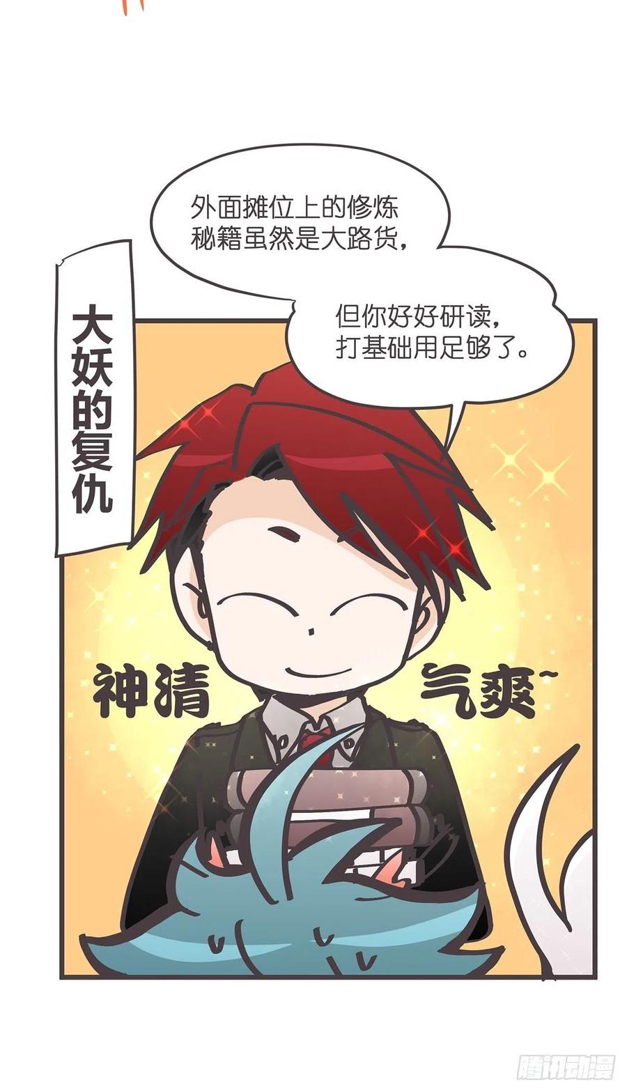 《让妖怪走近科学吧》ACT024：套路深深深几许？ 第50页