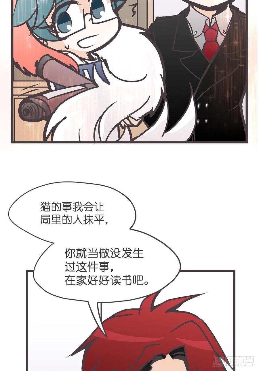 《让妖怪走近科学吧》ACT024：套路深深深几许？ 第54页