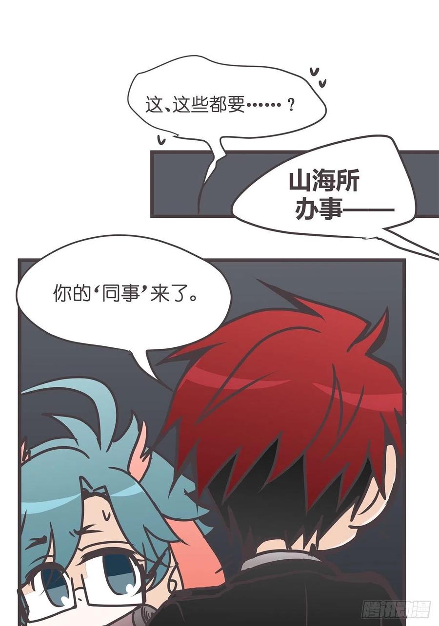《让妖怪走近科学吧》ACT024：套路深深深几许？ 第51页