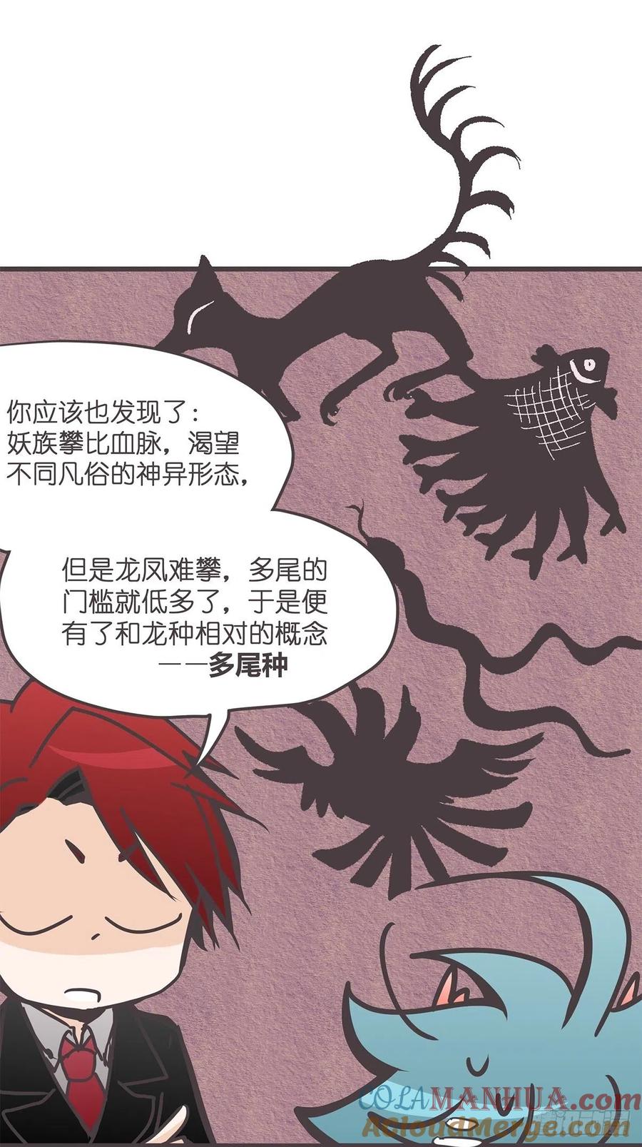 《让妖怪走近科学吧》ACT024：套路深深深几许？ 第46页