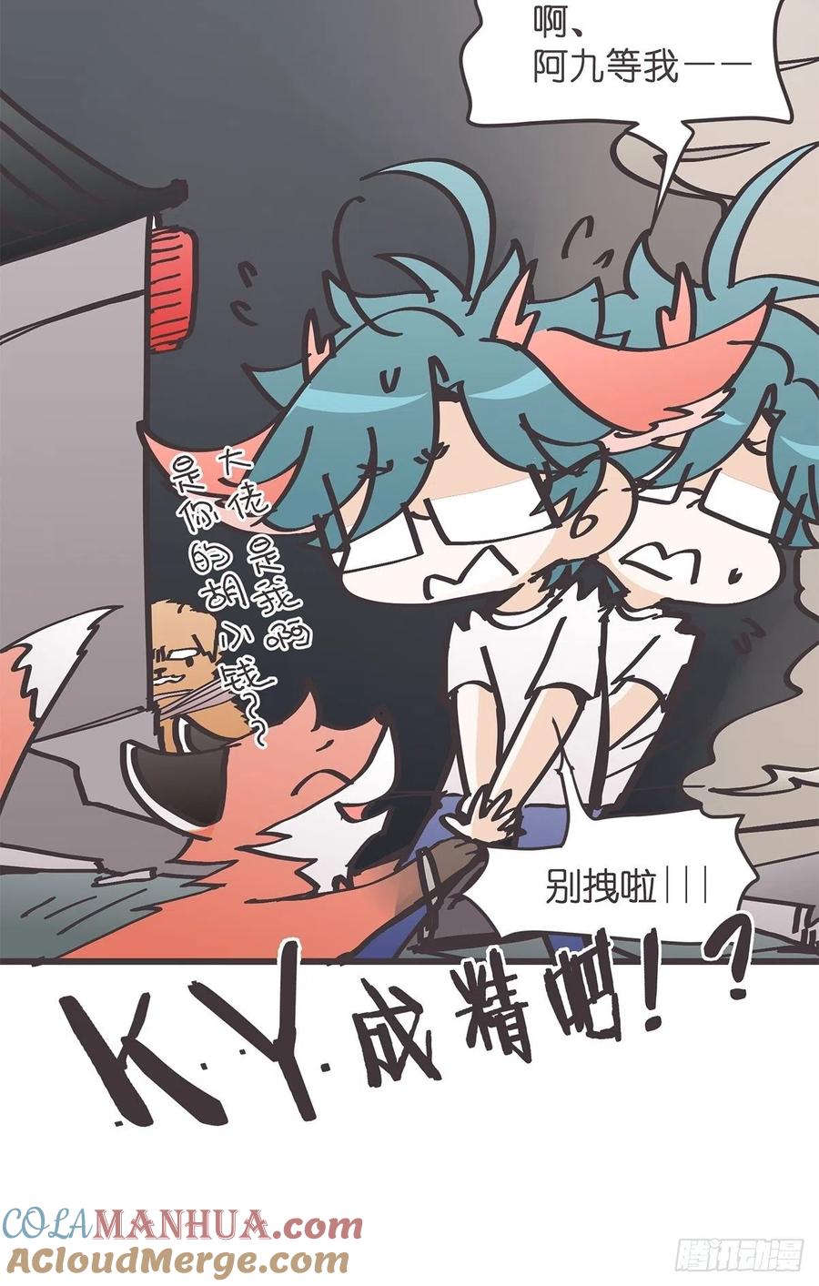 《让妖怪走近科学吧》ACT024：套路深深深几许？ 第25页