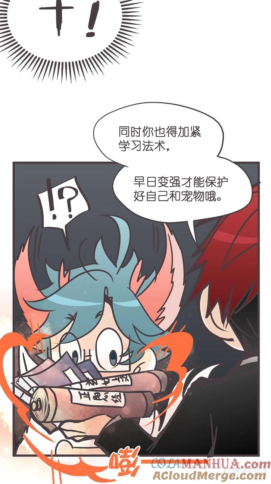 《让妖怪走近科学吧》ACT024：套路深深深几许？ 第49页
