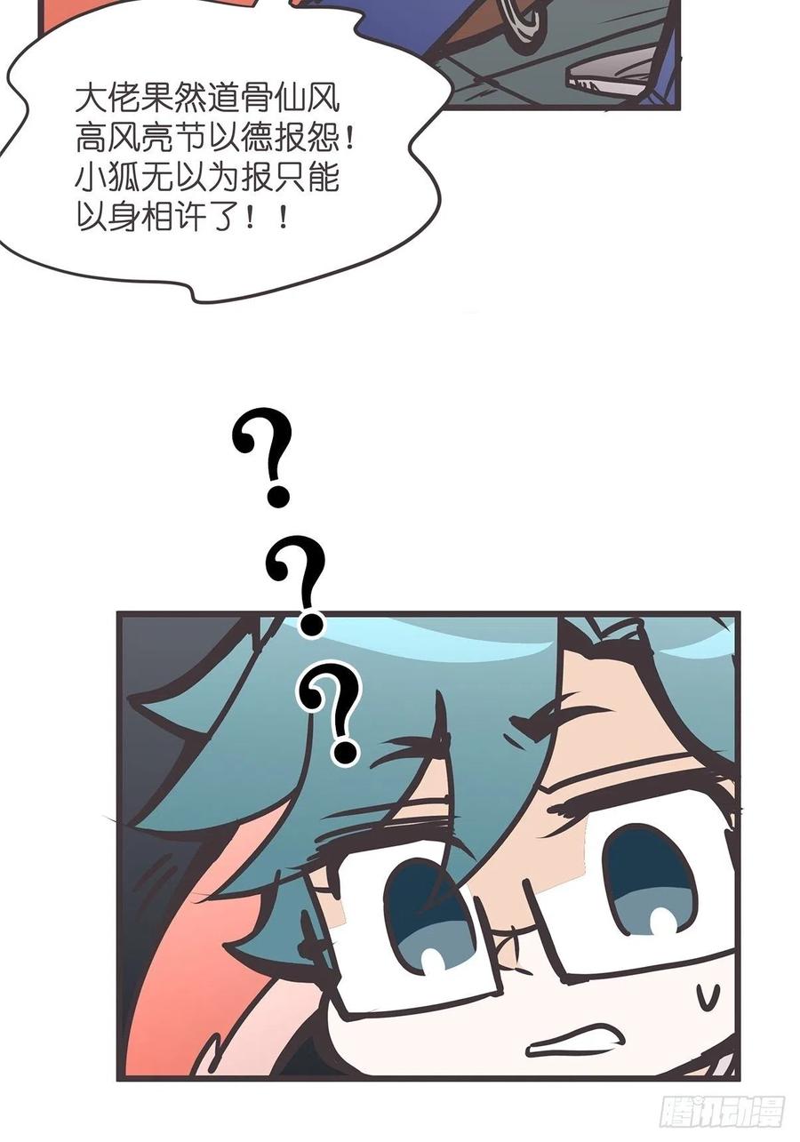 《让妖怪走近科学吧》ACT024：套路深深深几许？ 第23页