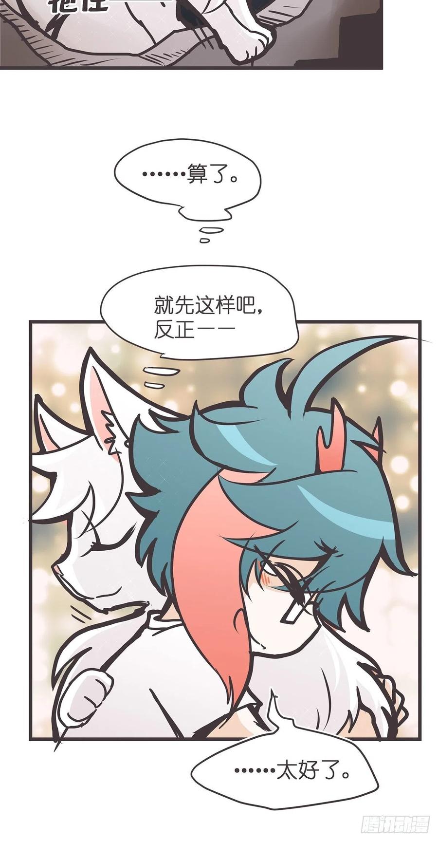 《让妖怪走近科学吧》ACT024：套路深深深几许？ 第38页