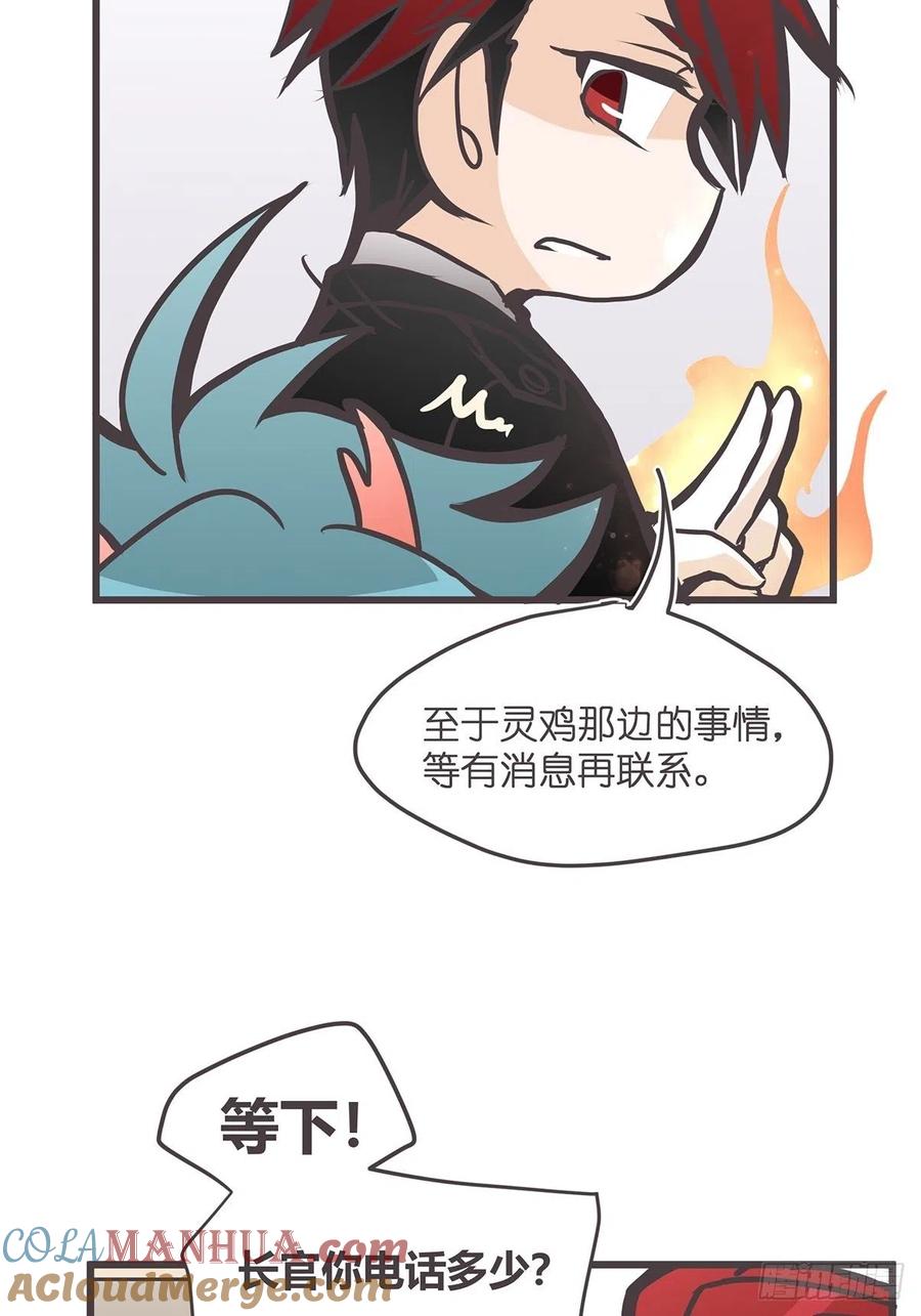 《让妖怪走近科学吧》ACT024：套路深深深几许？ 第55页
