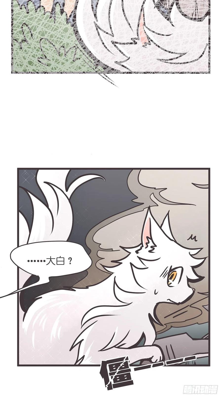 《让妖怪走近科学吧》ACT024：套路深深深几许？ 第17页