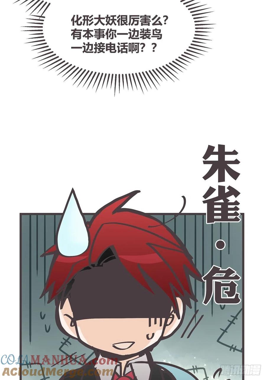 《让妖怪走近科学吧》ACT024：套路深深深几许？ 第58页