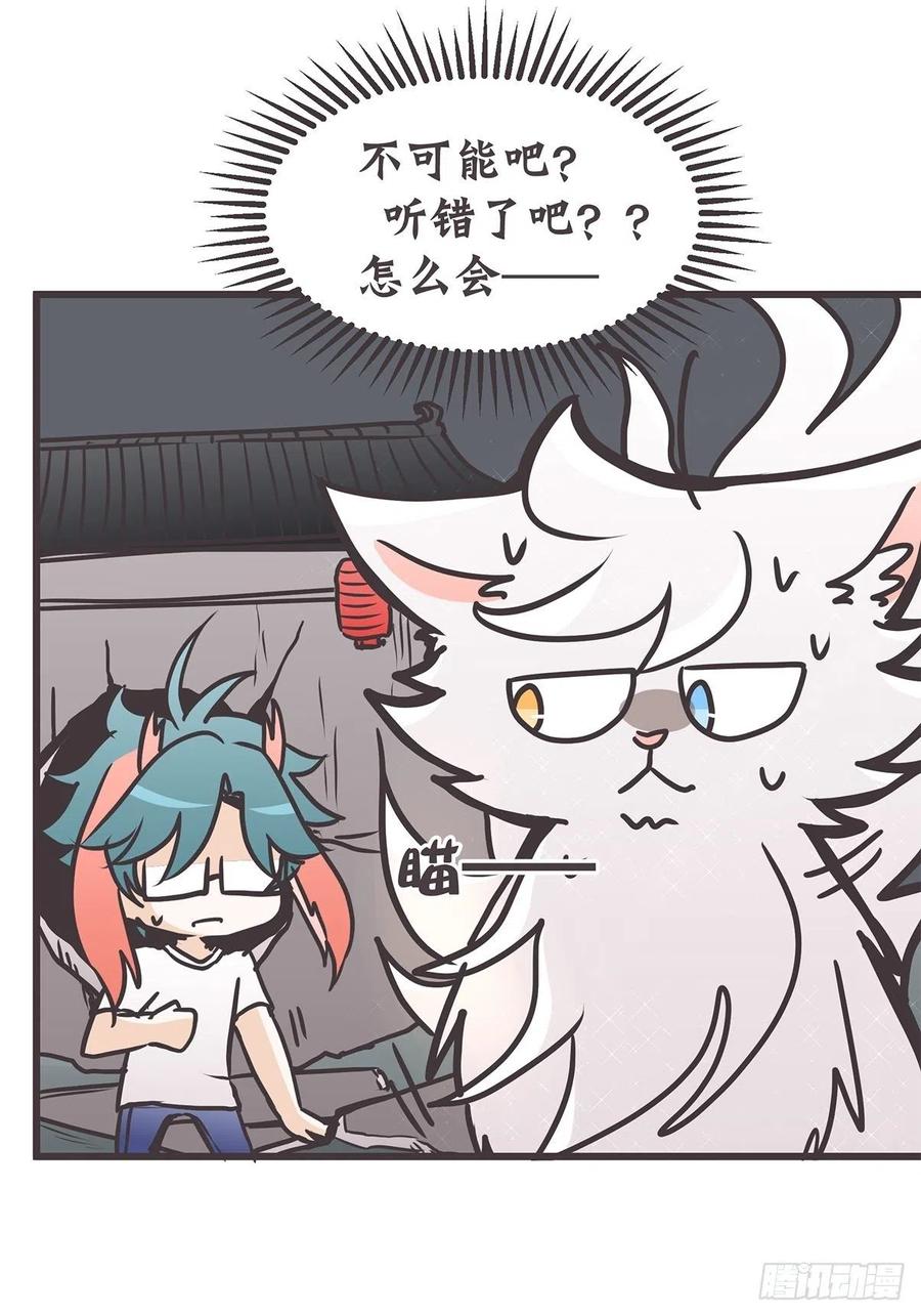 《让妖怪走近科学吧》ACT024：套路深深深几许？ 第11页