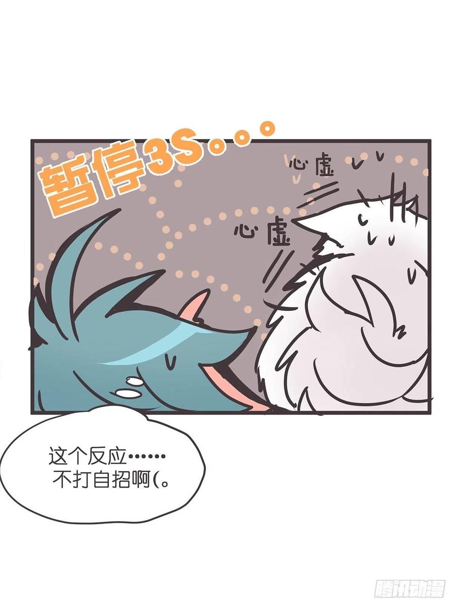 《让妖怪走近科学吧》ACT024：套路深深深几许？ 第18页