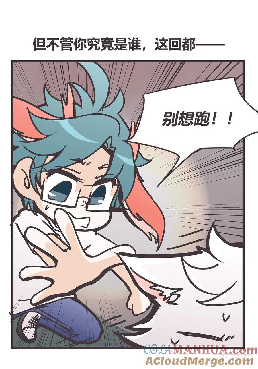 《让妖怪走近科学吧》ACT024：套路深深深几许？ 第19页