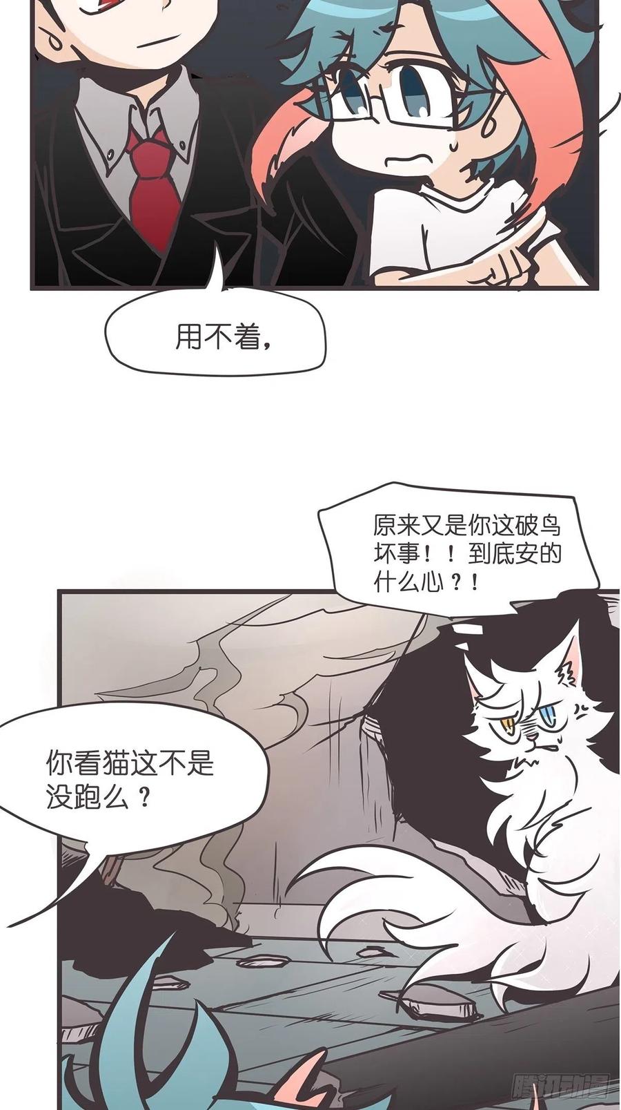 《让妖怪走近科学吧》ACT024：套路深深深几许？ 第29页