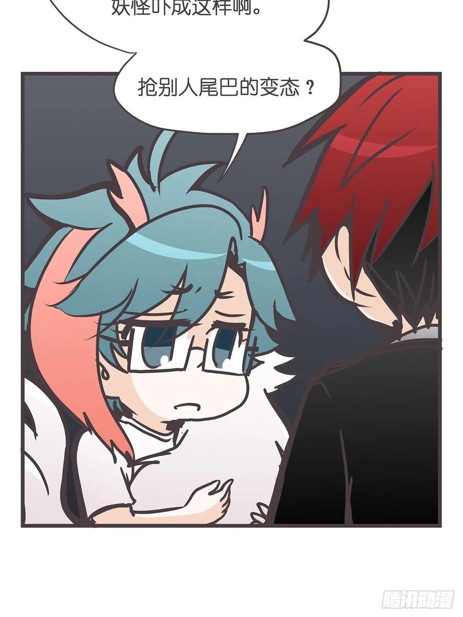 《让妖怪走近科学吧》ACT024：套路深深深几许？ 第44页