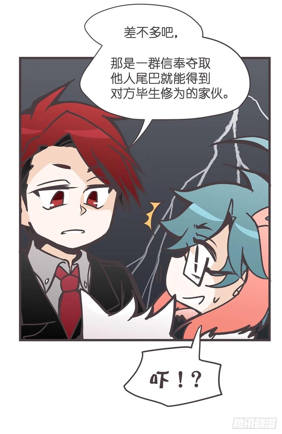 《让妖怪走近科学吧》ACT024：套路深深深几许？ 第45页
