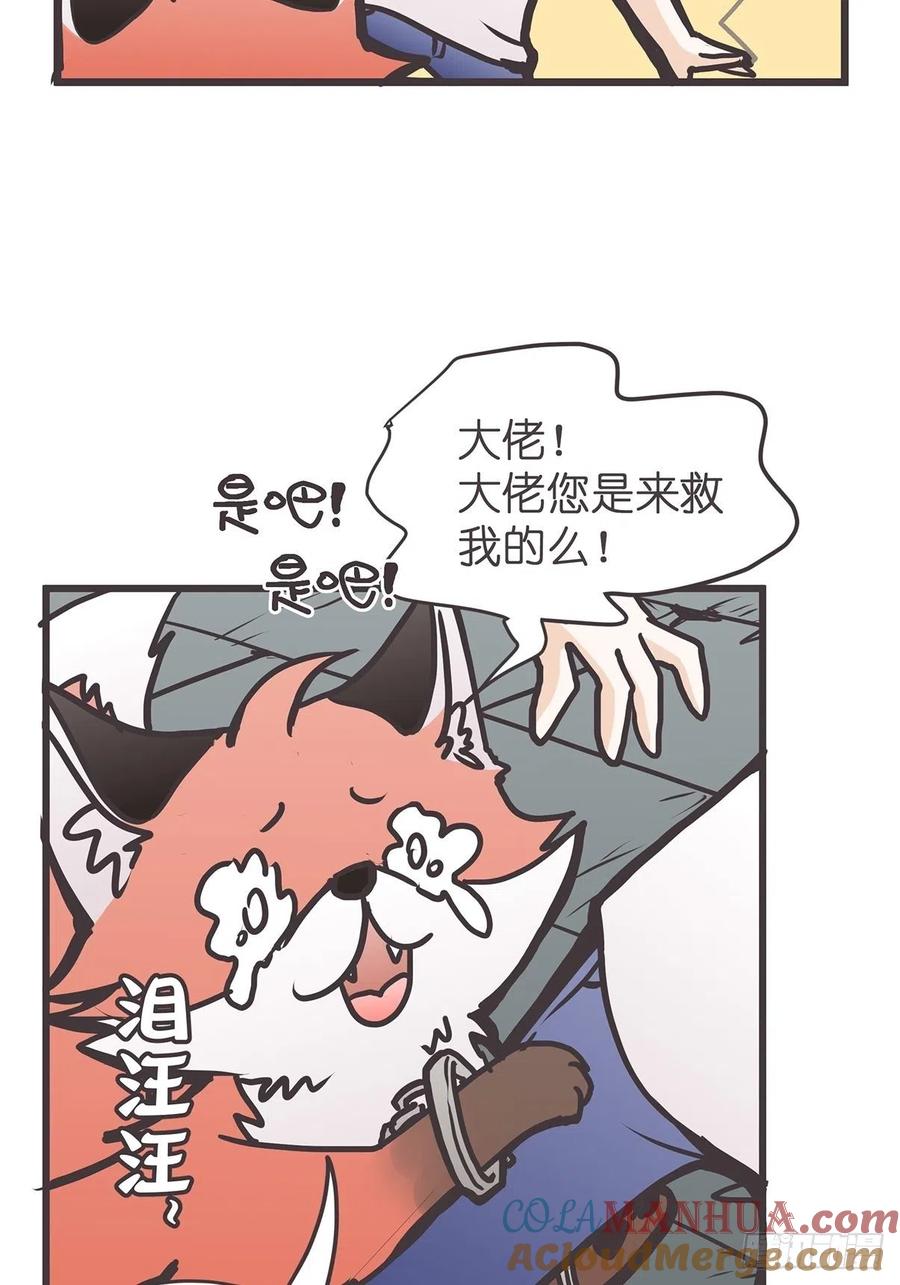 《让妖怪走近科学吧》ACT024：套路深深深几许？ 第22页
