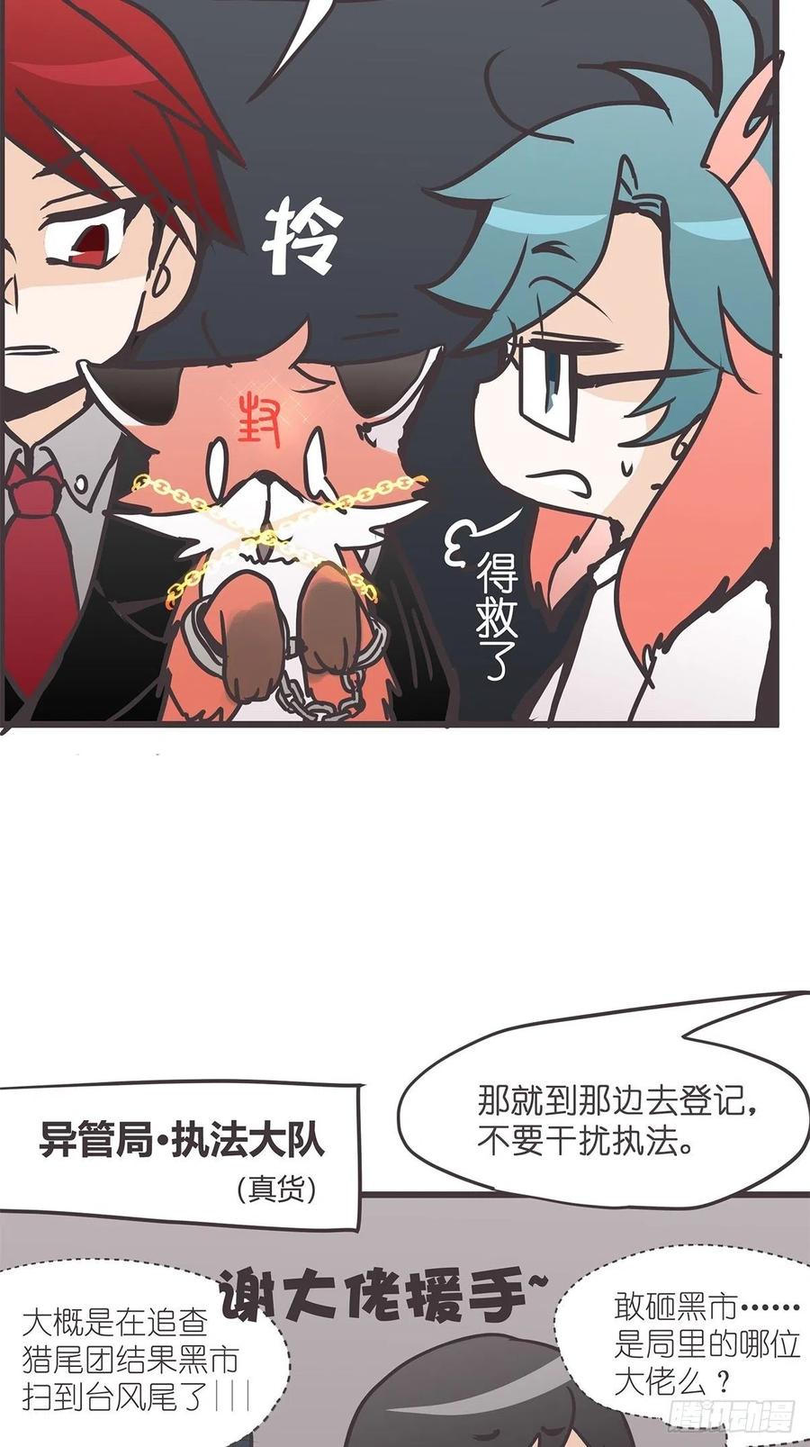 《让妖怪走近科学吧》ACT024：套路深深深几许？ 第27页