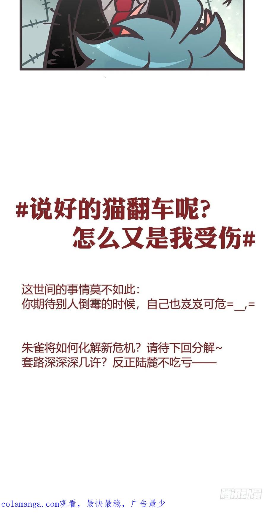 《让妖怪走近科学吧》ACT024：套路深深深几许？ 第59页