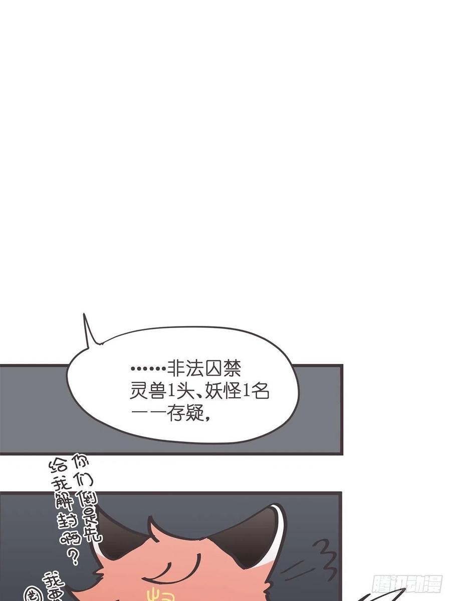 《让妖怪走近科学吧》ACT024：套路深深深几许？ 第39页
