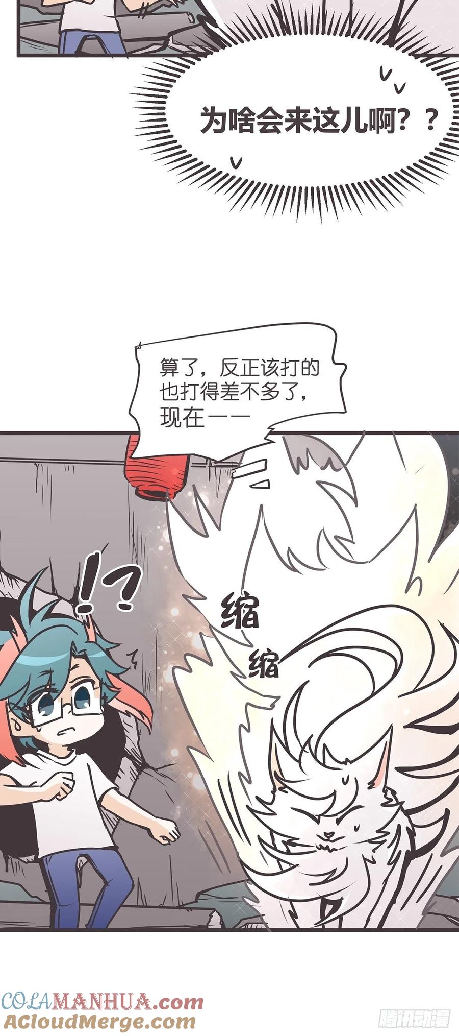 《让妖怪走近科学吧》ACT024：套路深深深几许？ 第13页