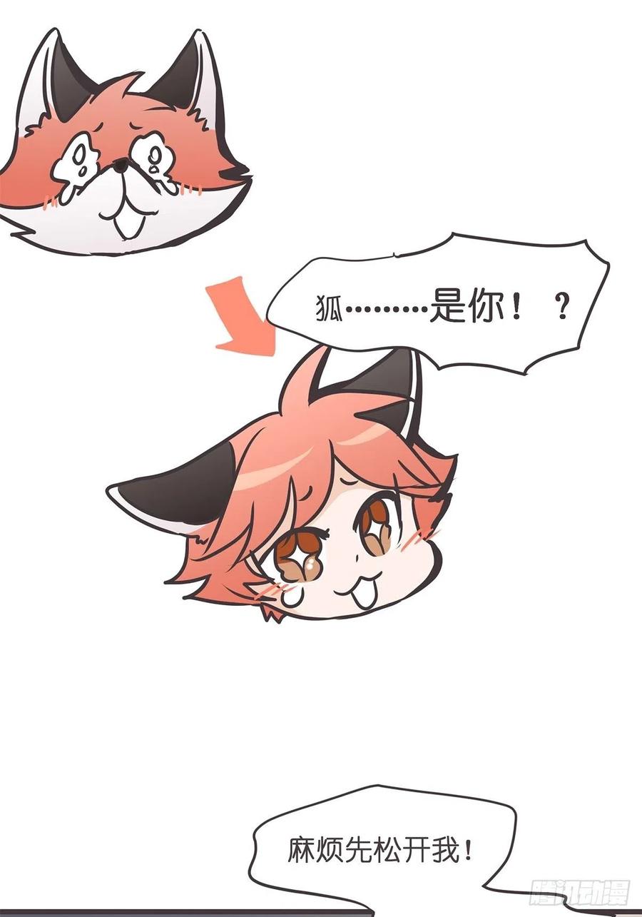 《让妖怪走近科学吧》ACT024：套路深深深几许？ 第24页