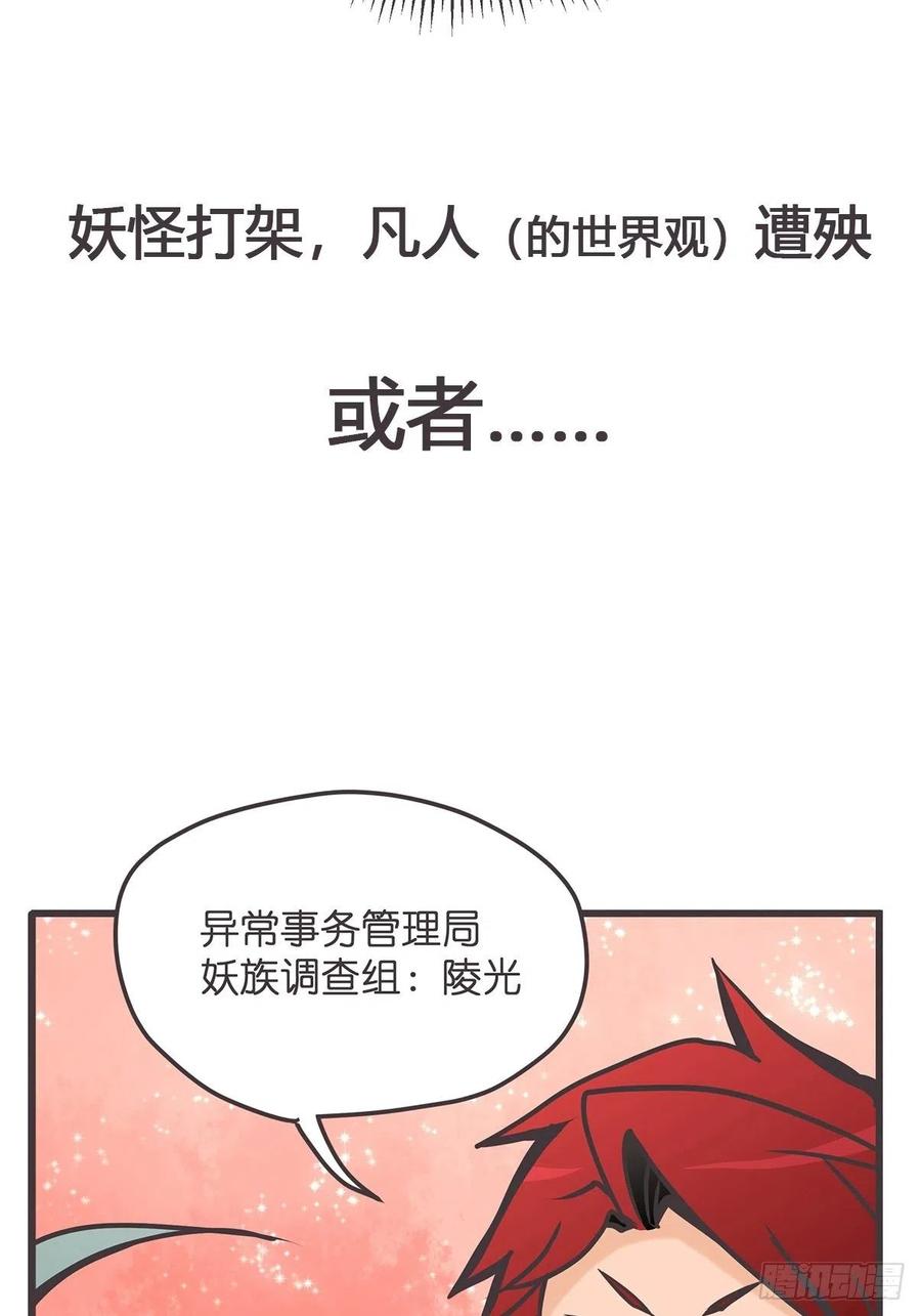 《让妖怪走近科学吧》预告：如果妖怪真的存在…… 第22页