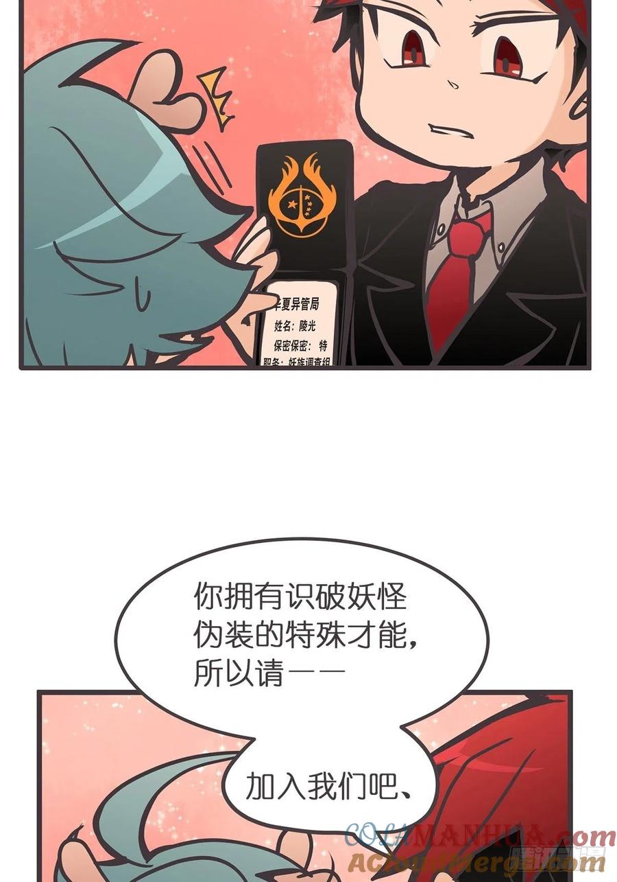 《让妖怪走近科学吧》预告：如果妖怪真的存在…… 第23页