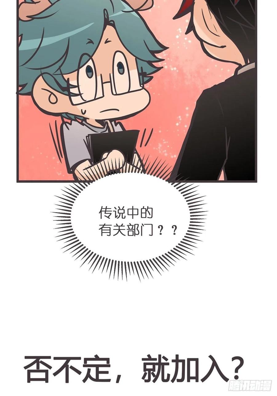 《让妖怪走近科学吧》预告：如果妖怪真的存在…… 第24页