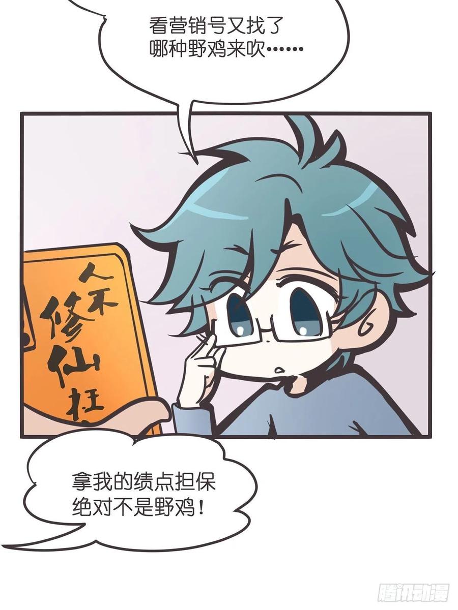 《让妖怪走近科学吧》预告：如果妖怪真的存在…… 第4页