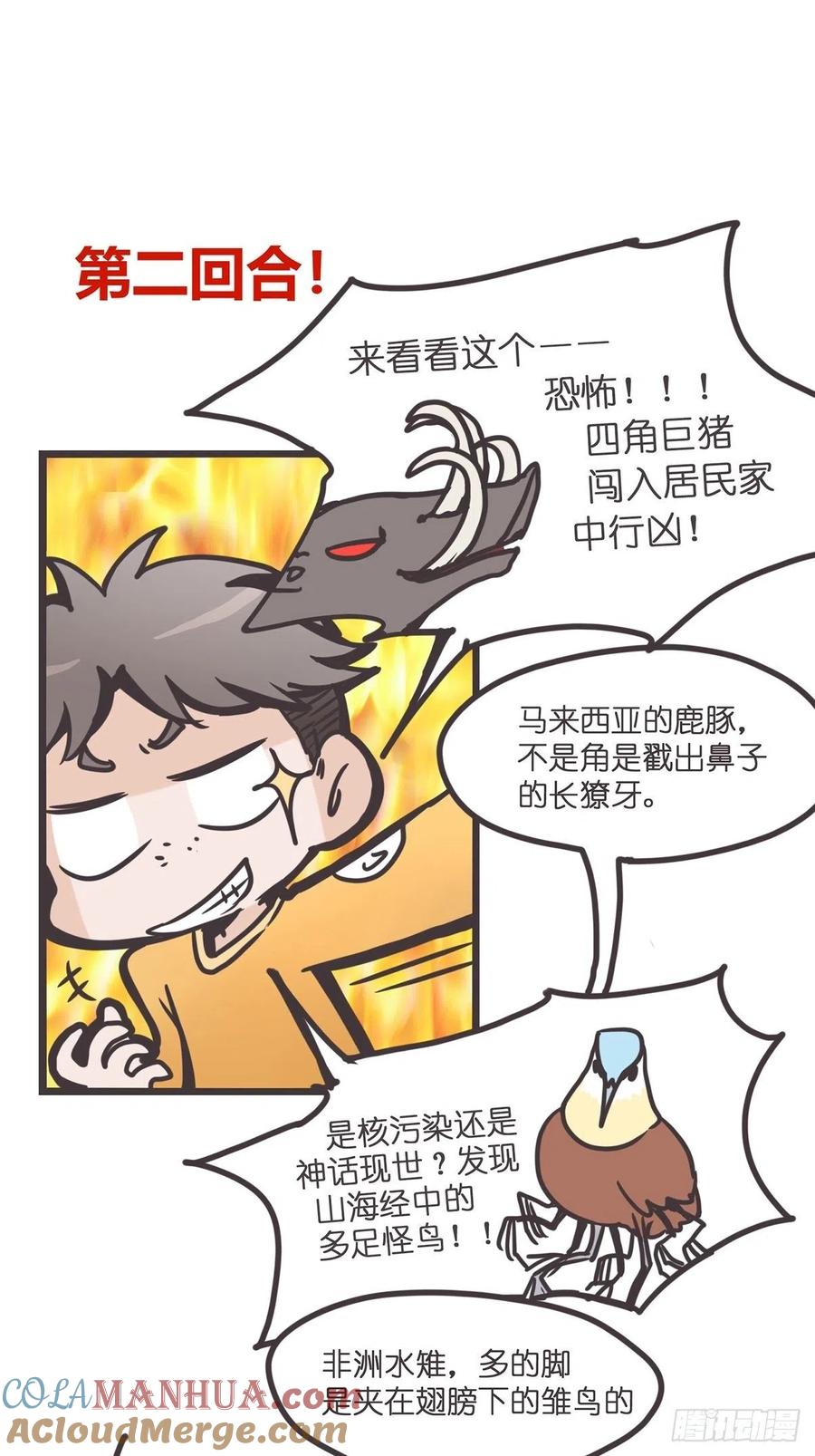 《让妖怪走近科学吧》预告：如果妖怪真的存在…… 第9页