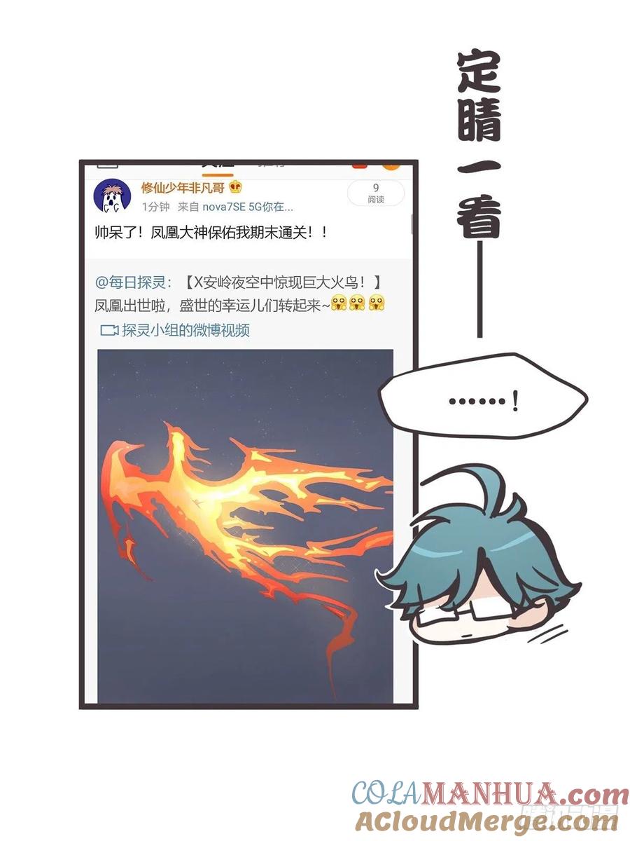 《让妖怪走近科学吧》预告：如果妖怪真的存在…… 第5页
