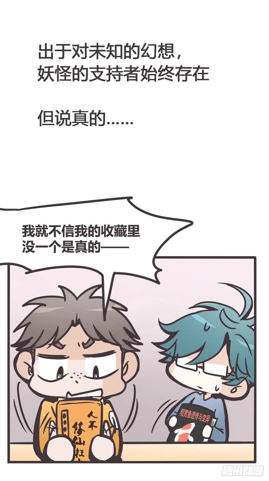 《让妖怪走近科学吧》预告：如果妖怪真的存在…… 第8页