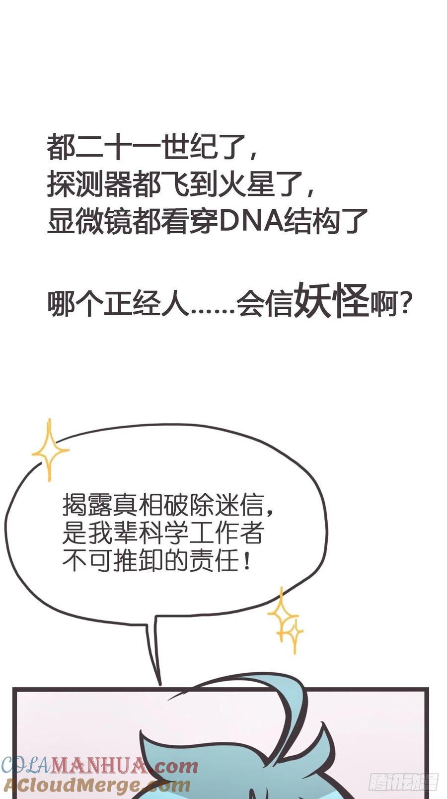 《让妖怪走近科学吧》预告：如果妖怪真的存在…… 第11页