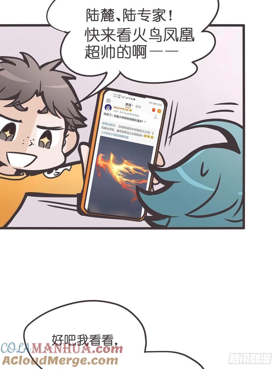 《让妖怪走近科学吧》预告：如果妖怪真的存在…… 第3页
