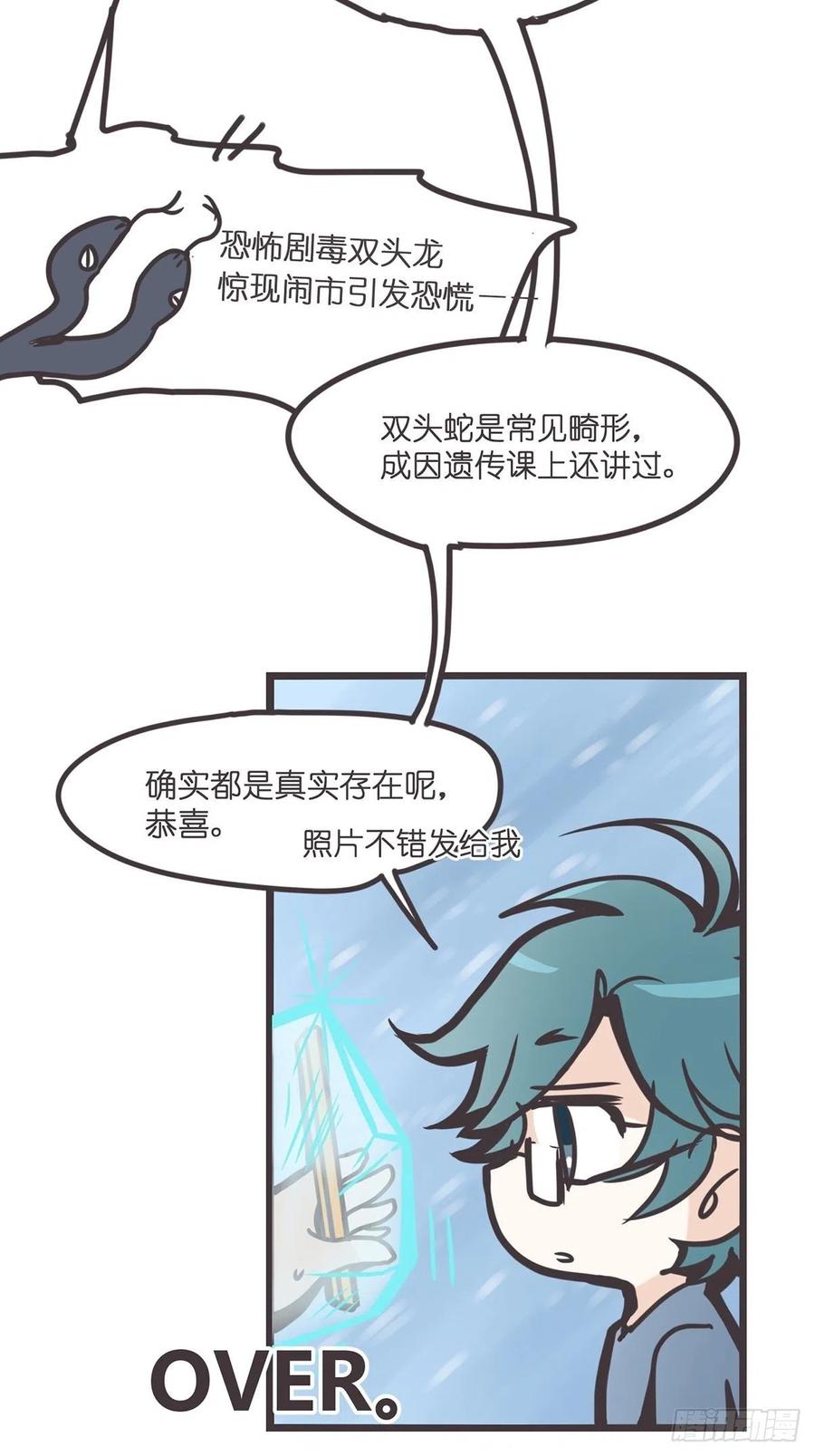 《让妖怪走近科学吧》预告：如果妖怪真的存在…… 第10页