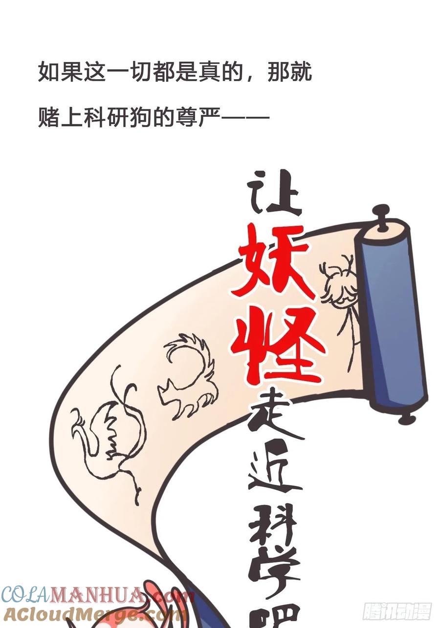 《让妖怪走近科学吧》预告：如果妖怪真的存在…… 第25页