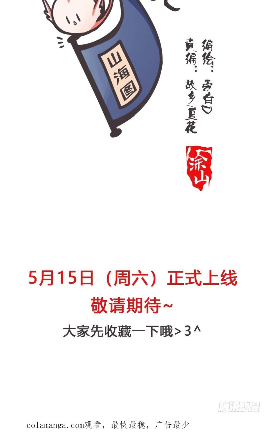 《让妖怪走近科学吧》预告：如果妖怪真的存在…… 第26页