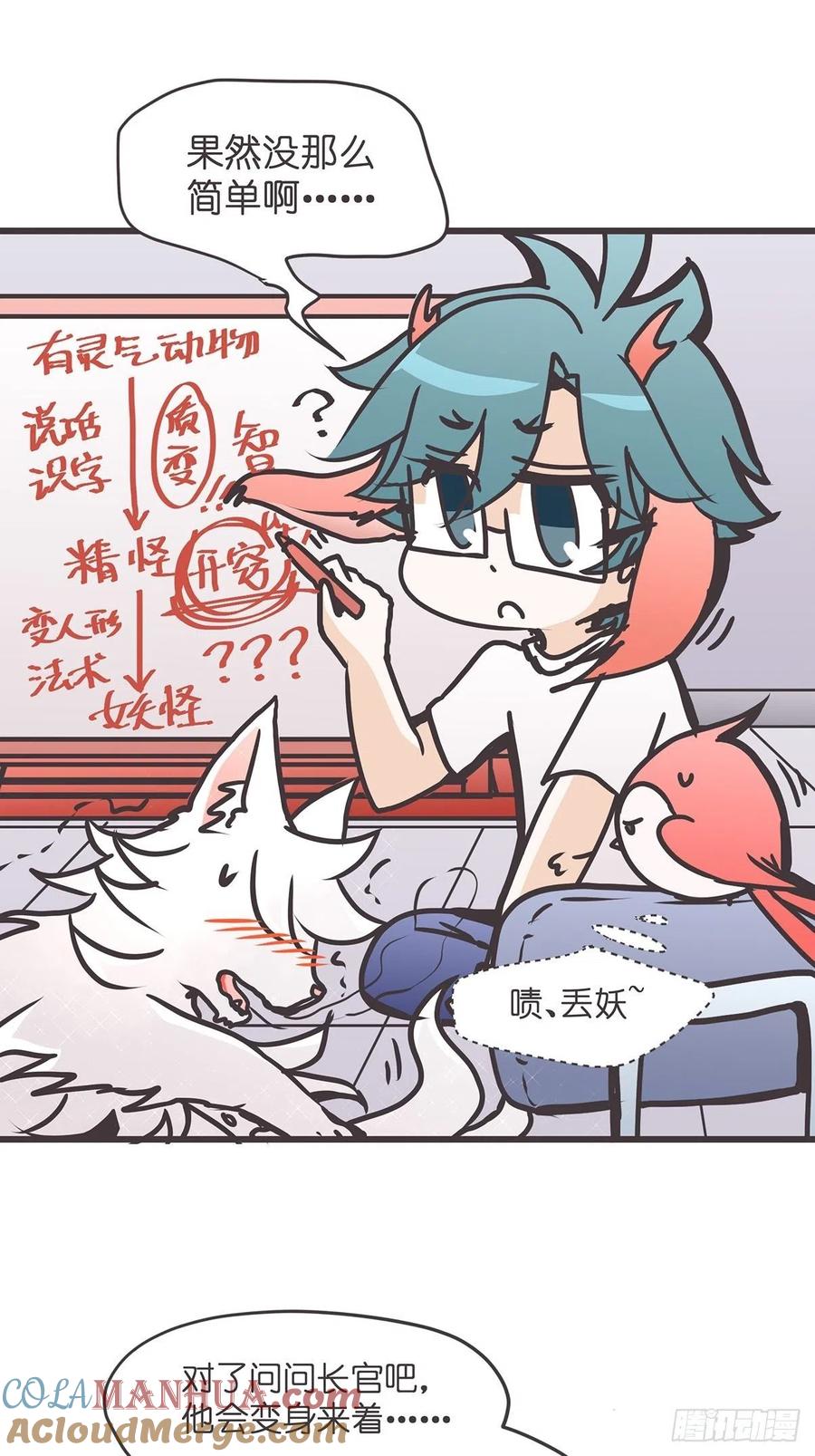 《让妖怪走近科学吧》ACT025 脑补拯救世界 第49页