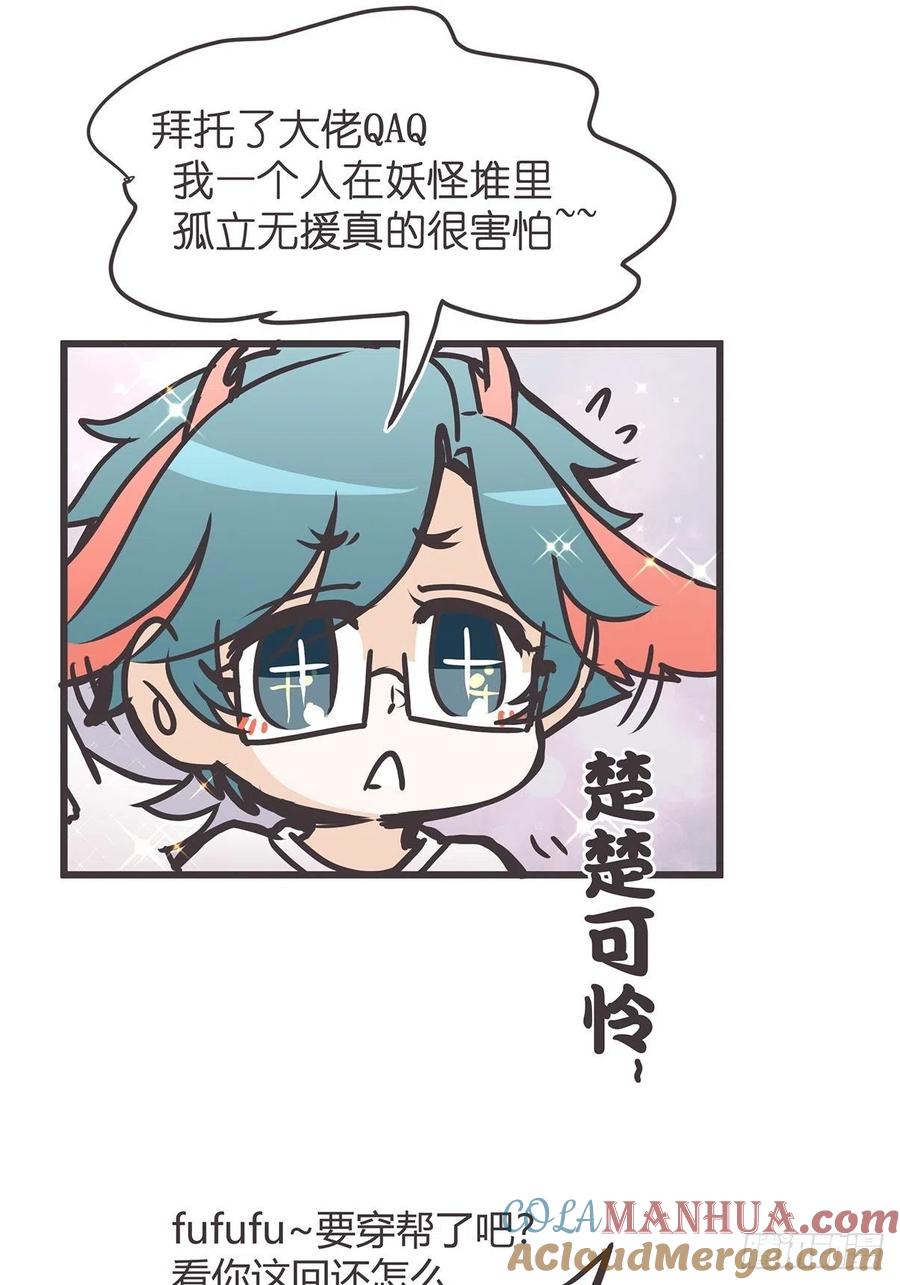 《让妖怪走近科学吧》ACT025 脑补拯救世界 第4页