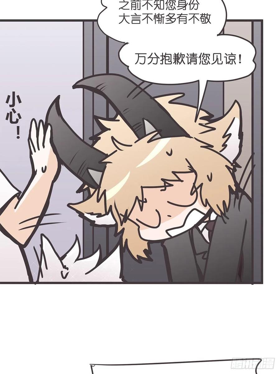 《让妖怪走近科学吧》ACT025 脑补拯救世界 第66页