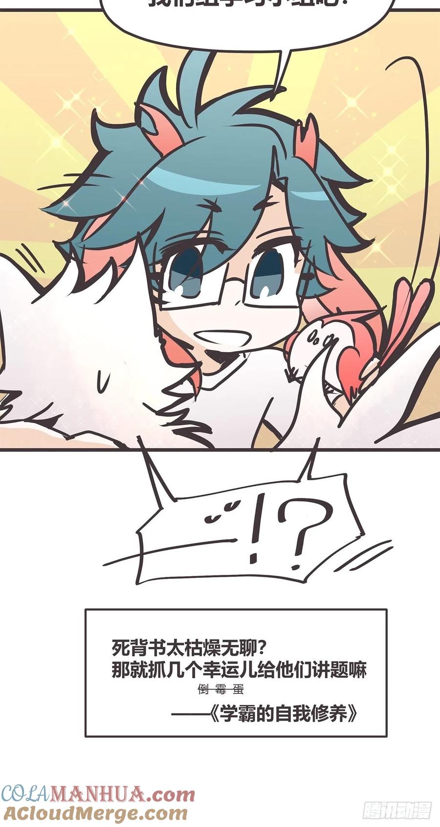 《让妖怪走近科学吧》ACT025 脑补拯救世界 第40页