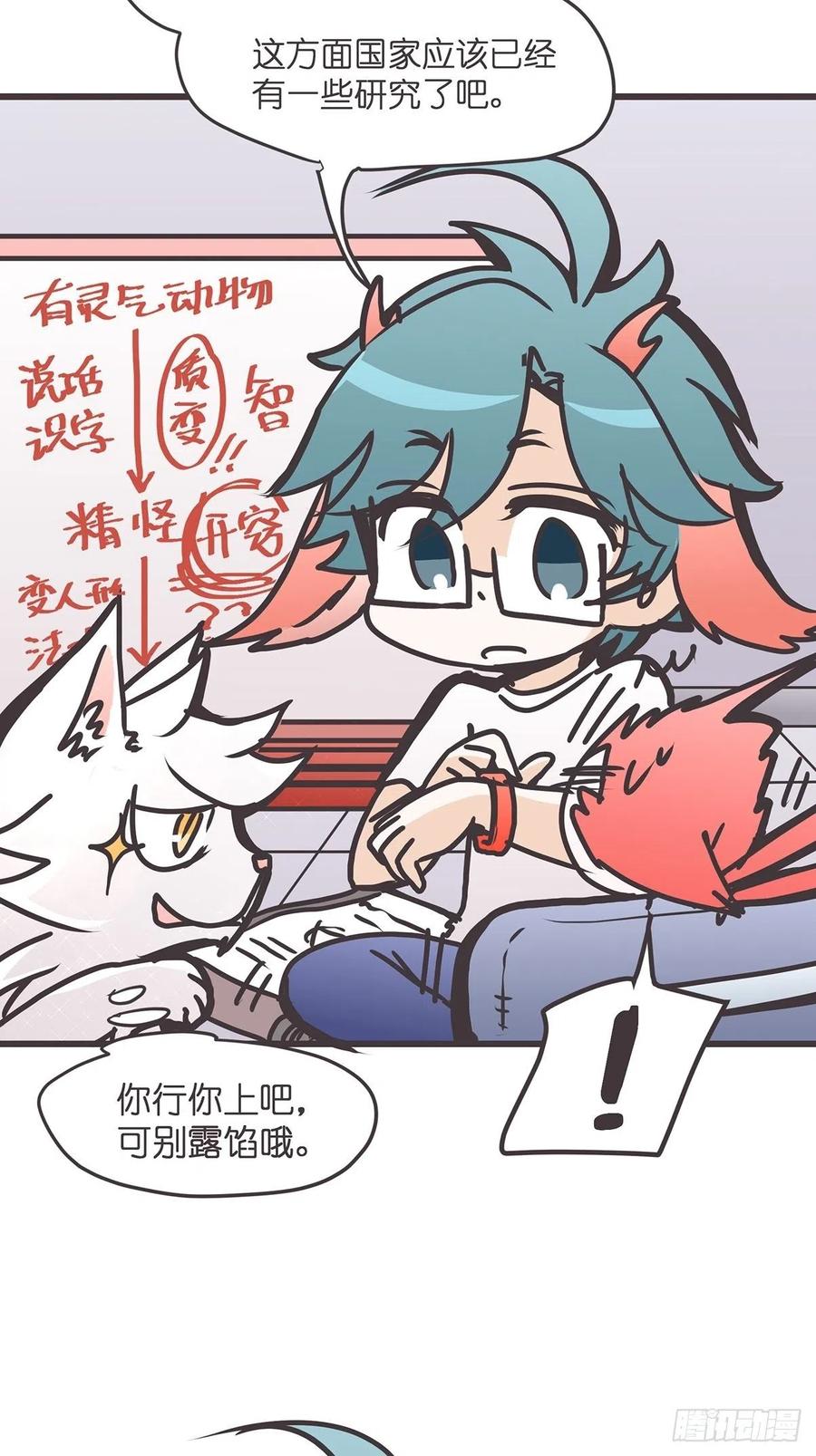 《让妖怪走近科学吧》ACT025 脑补拯救世界 第50页