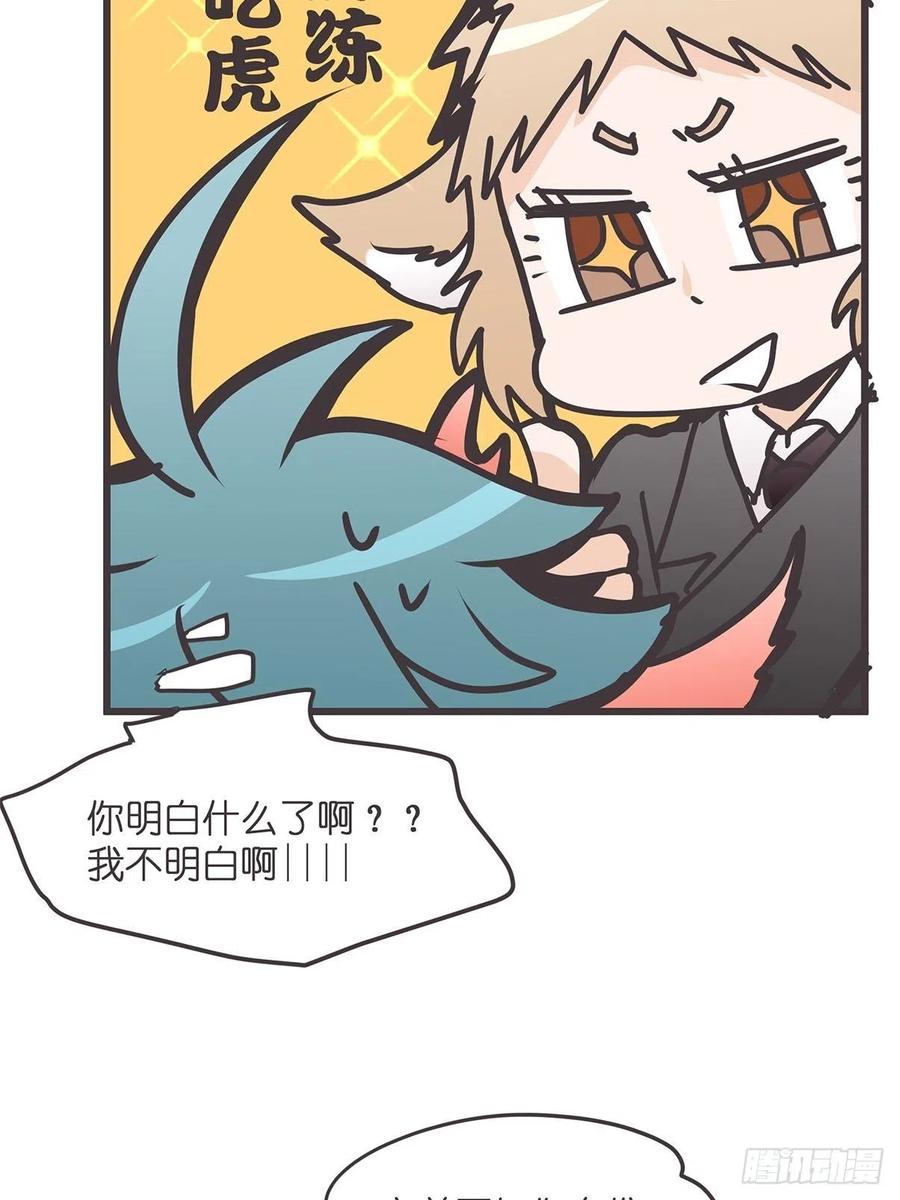 《让妖怪走近科学吧》ACT025 脑补拯救世界 第65页