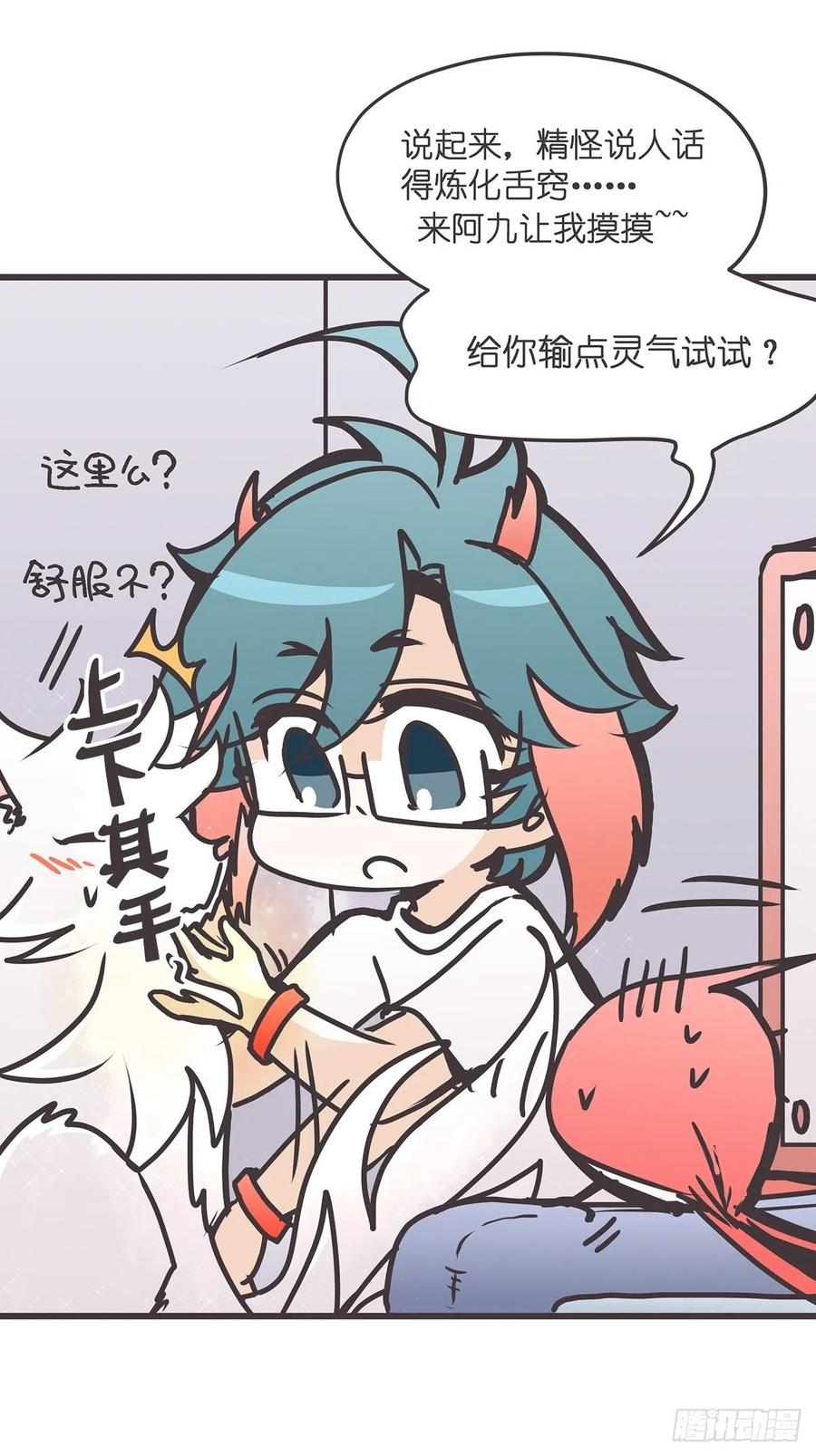 《让妖怪走近科学吧》ACT025 脑补拯救世界 第48页