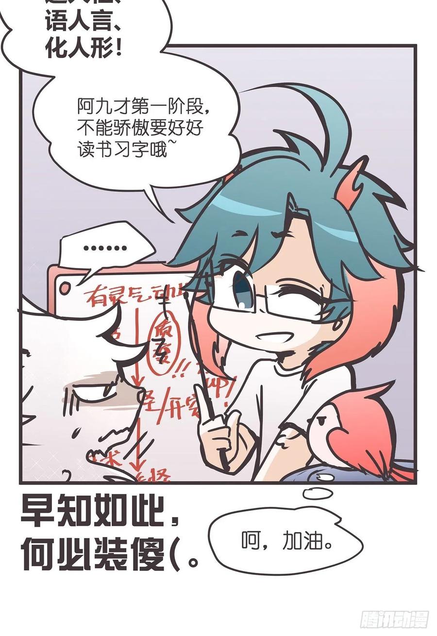 《让妖怪走近科学吧》ACT025 脑补拯救世界 第47页
