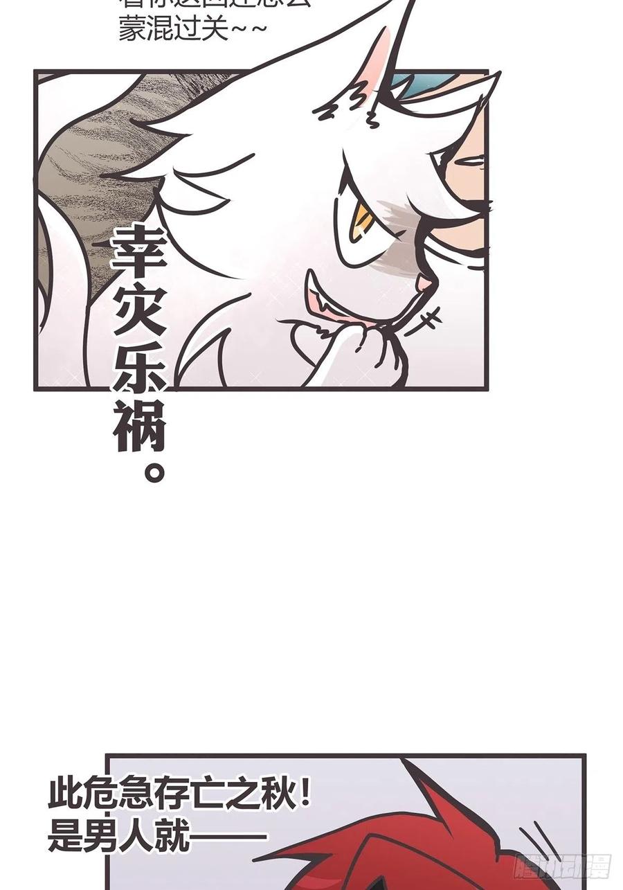《让妖怪走近科学吧》ACT025 脑补拯救世界 第5页