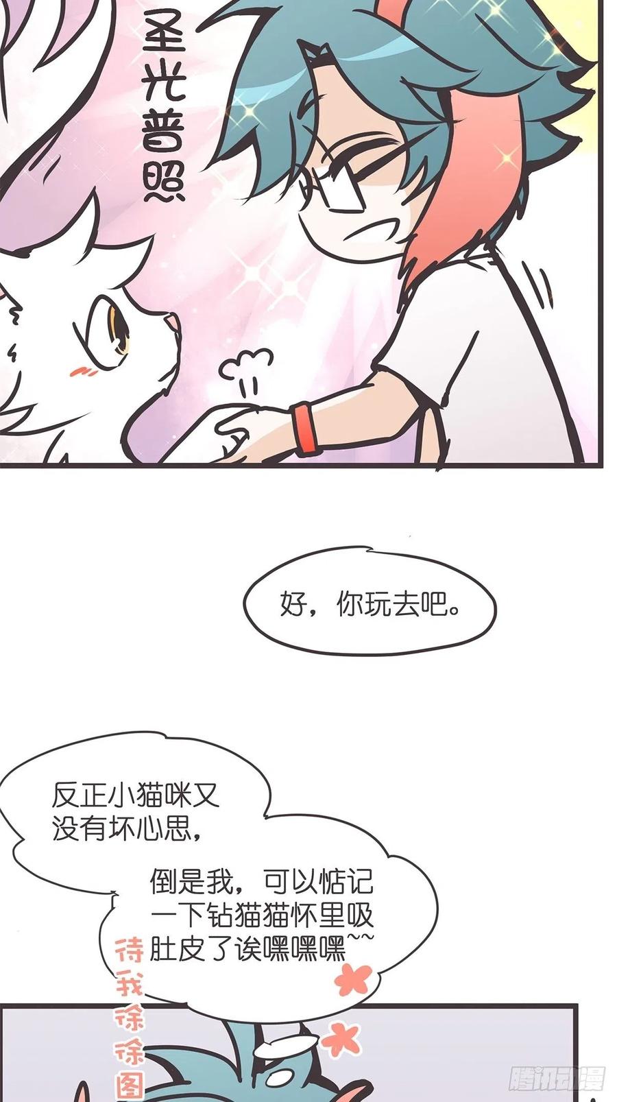 《让妖怪走近科学吧》ACT025 脑补拯救世界 第32页