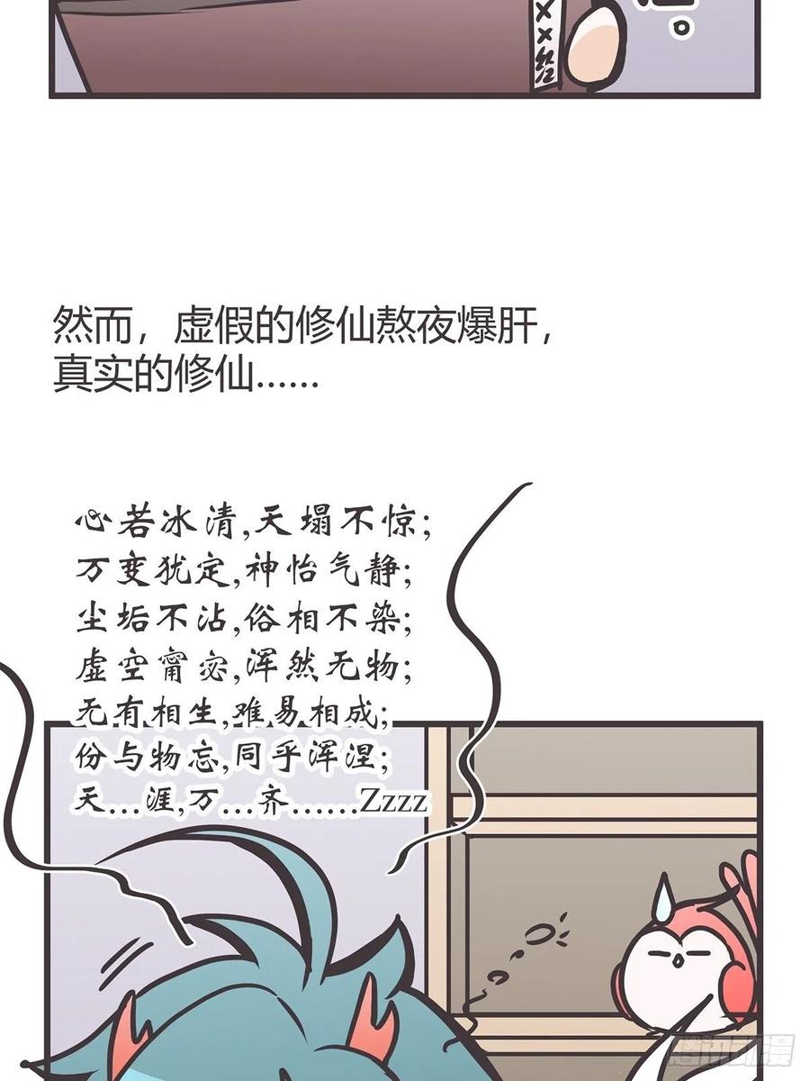 《让妖怪走近科学吧》ACT025 脑补拯救世界 第36页
