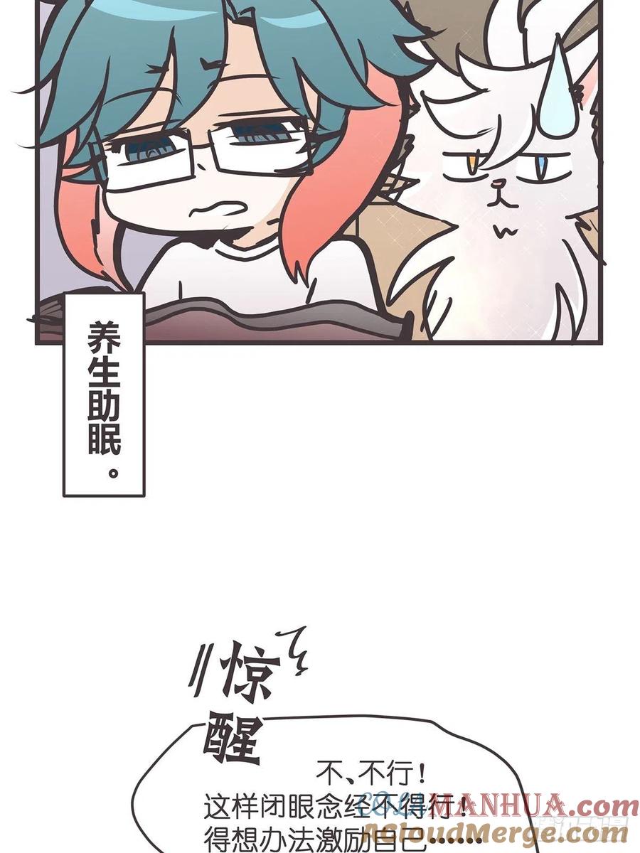 《让妖怪走近科学吧》ACT025 脑补拯救世界 第37页