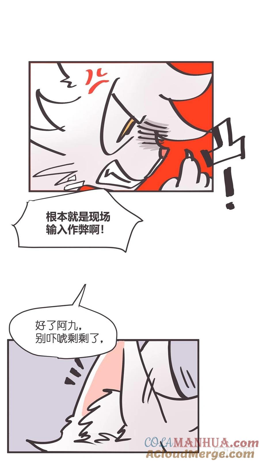 《让妖怪走近科学吧》ACT025 脑补拯救世界 第25页
